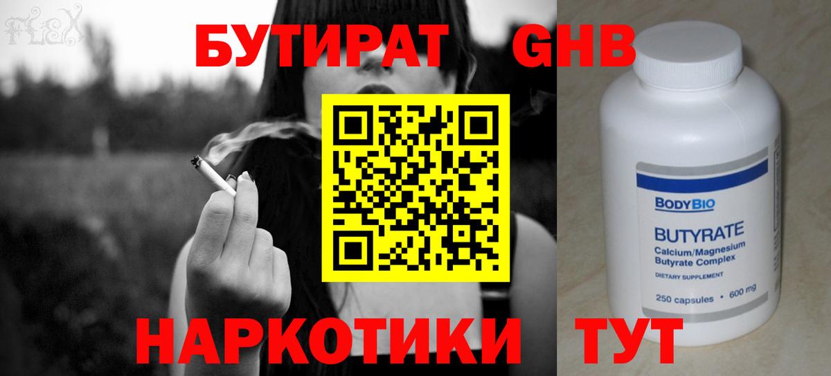 Бутират жидкий экстази Чита