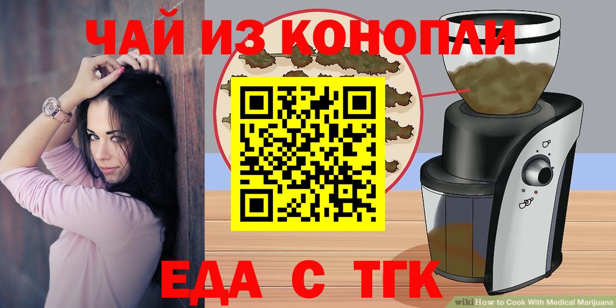 Еда ТГК марихуана  Вход с VPN  Чита 