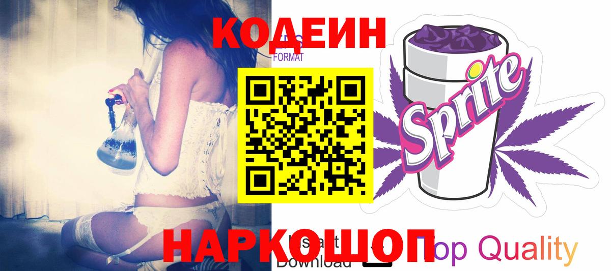 Кодеиновый сироп Lean Purple Drank  Вход с VPN  Чита  Codein напиток Lean (лин) 