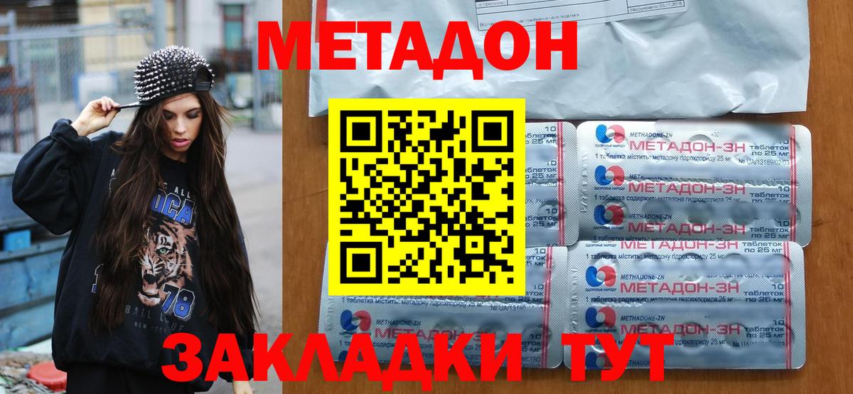 МЕТАДОН methadone  гидра ссылки  Чита  Вход с VPN 