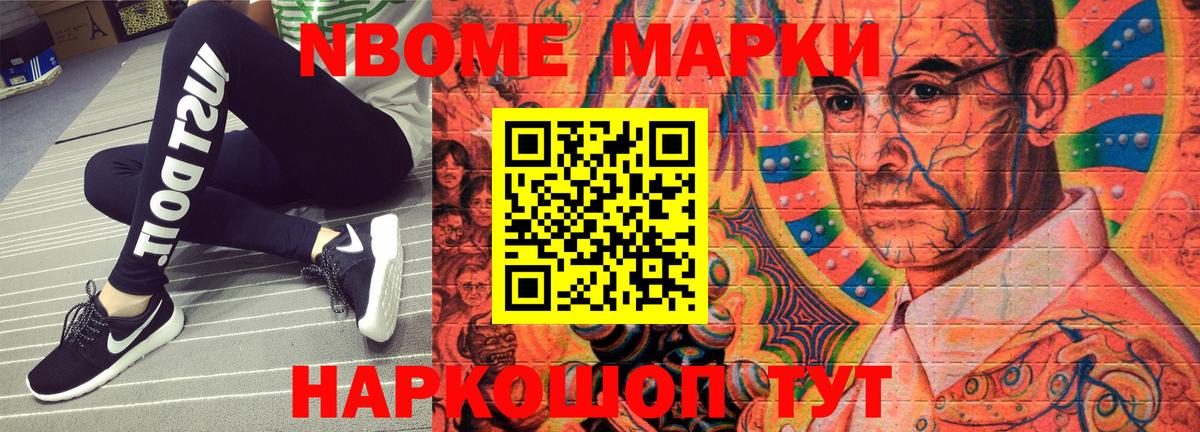 Марки N-bome 1,8мг Чита